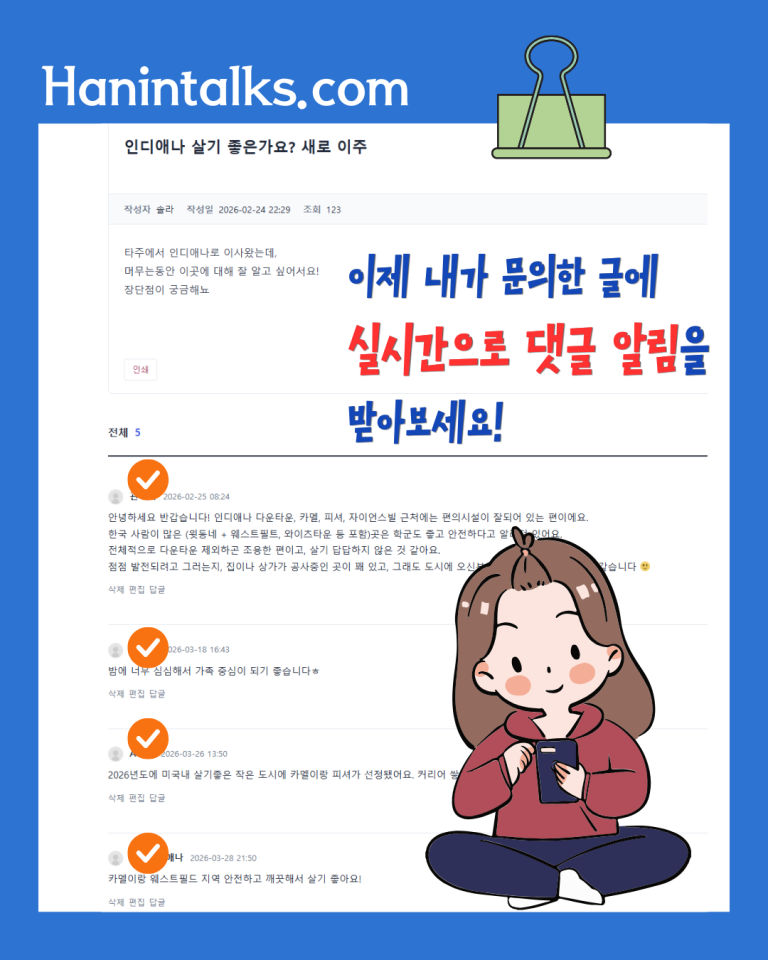 실시간 댓글 알림